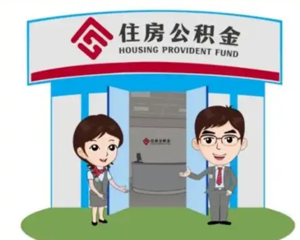 当阳保定怎么取公积金（保定住房公积金怎么取）